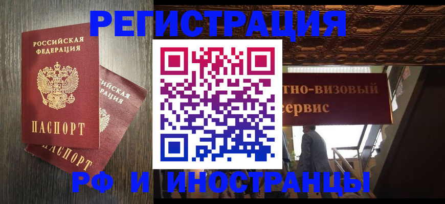 временная регистрация недорого в Армянске